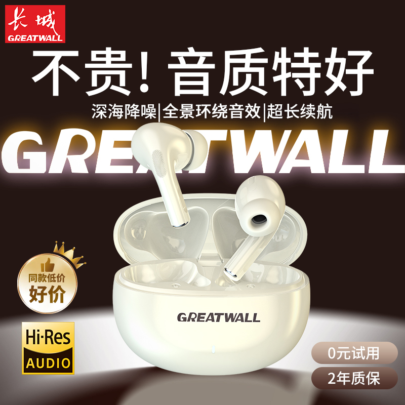 国企长城蓝牙耳机2025新款入耳式无线降噪高音质官方正品游戏电竞