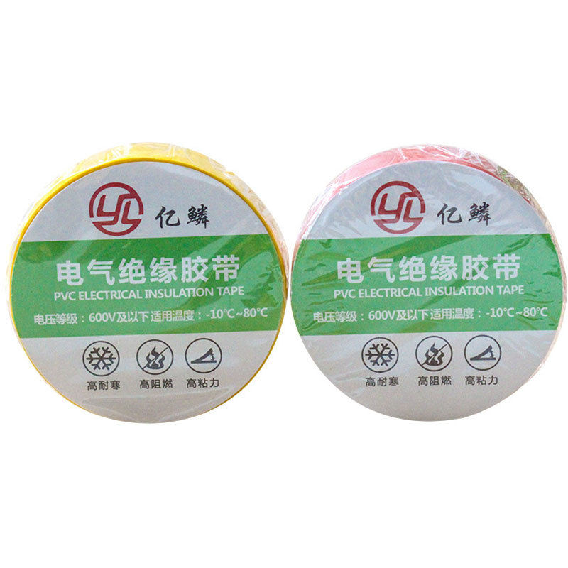 电工胶布绝缘胶布阻燃电线胶布黑色白色耐高温耐磨电工胶带