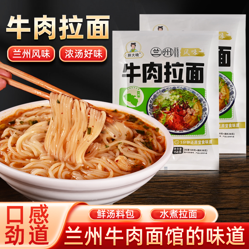 【推荐】兰州风味牛肉拉面水煮方便速食有面有料包家用半干拉面