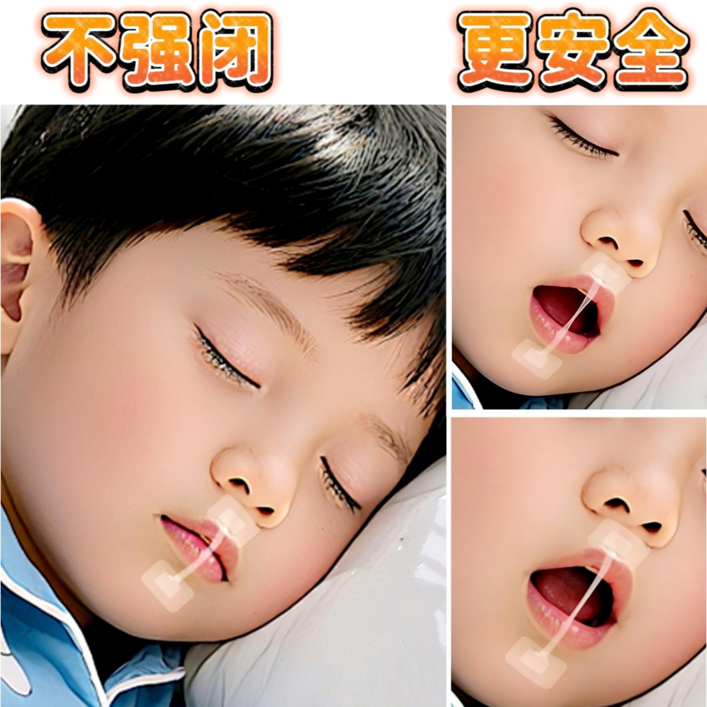 儿童睡觉张口闭合孩子张口呼吸纠正闭口贴弹力闭口贴