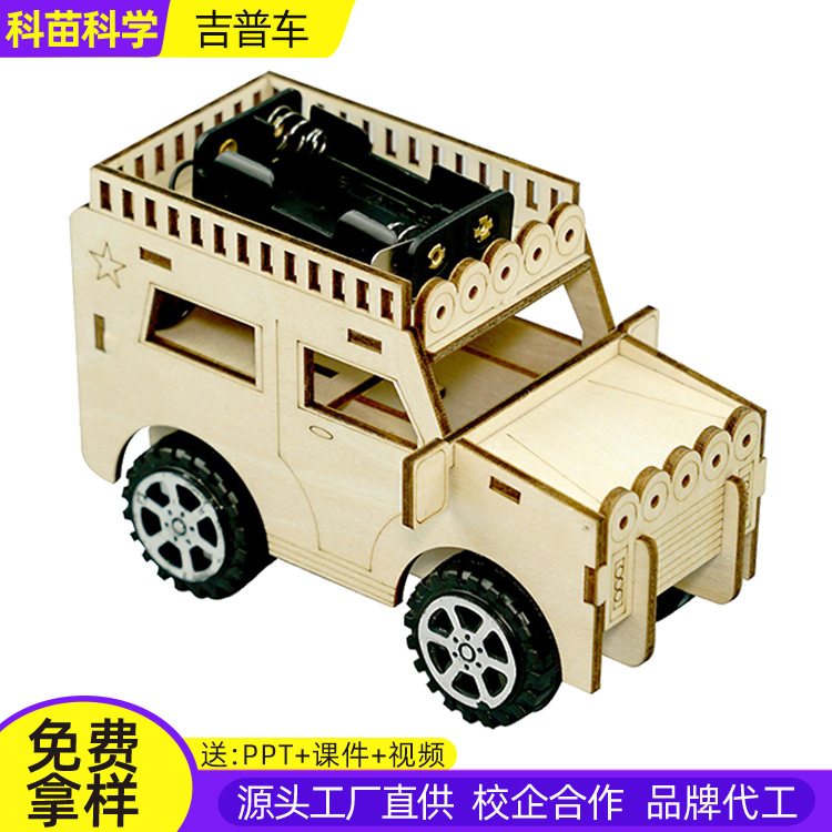 科技小制作吉普车小学生手工发明电动小汽车玩具diy科学实验材料