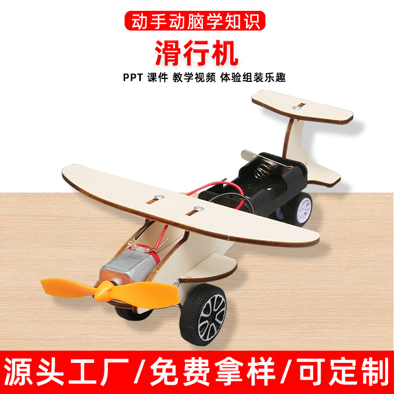 电动滑行飞机学生科学小实验手工diy科技小制作幼儿园礼物拼装