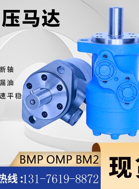 BM1/BM2摆线液压马达 OMR-OMP农机设备结构紧凑安装方便回转马达