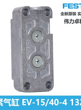 膜片式夹紧气缸EV系列 EV-15/40-4  13289 费斯托FESTTO全新原装