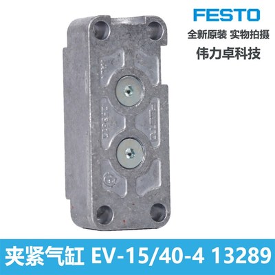 膜片式夹紧气缸EV系列 EV-15/40-4  13289 费斯托FESTTO全新原装