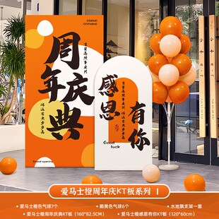 活动装饰开业气氛布置活动会场开学毕业礼场景气球kt板定 制