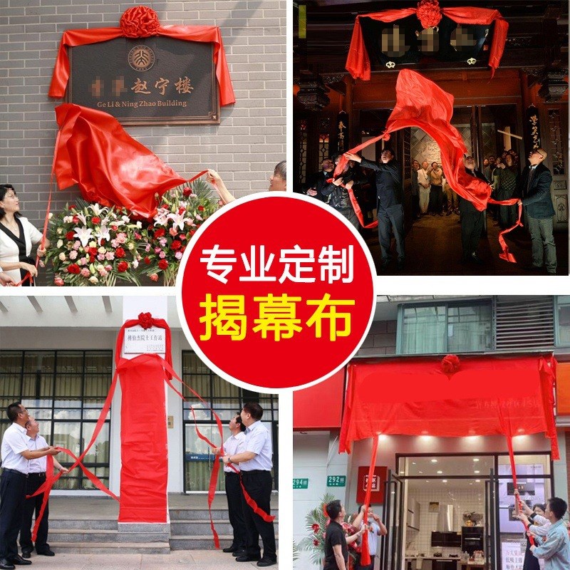 揭幕红绸布开业揭牌仪式牌匾装饰大花球架子剪彩花球道具招牌新品
