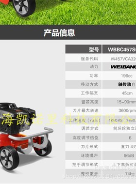 WBBC457SCV-SD-A高草割草机草坪机开荒者18寸自走 3档速度
