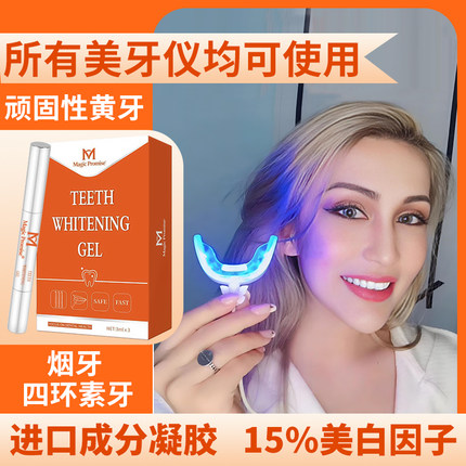 欧美爆款牙齿美白凝胶清洁白笔脱色剂家用便携速效去黄牙烟渍神器