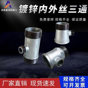 消火栓栓头内外丝三通自救卷盘专用2寸半变一寸异径三通