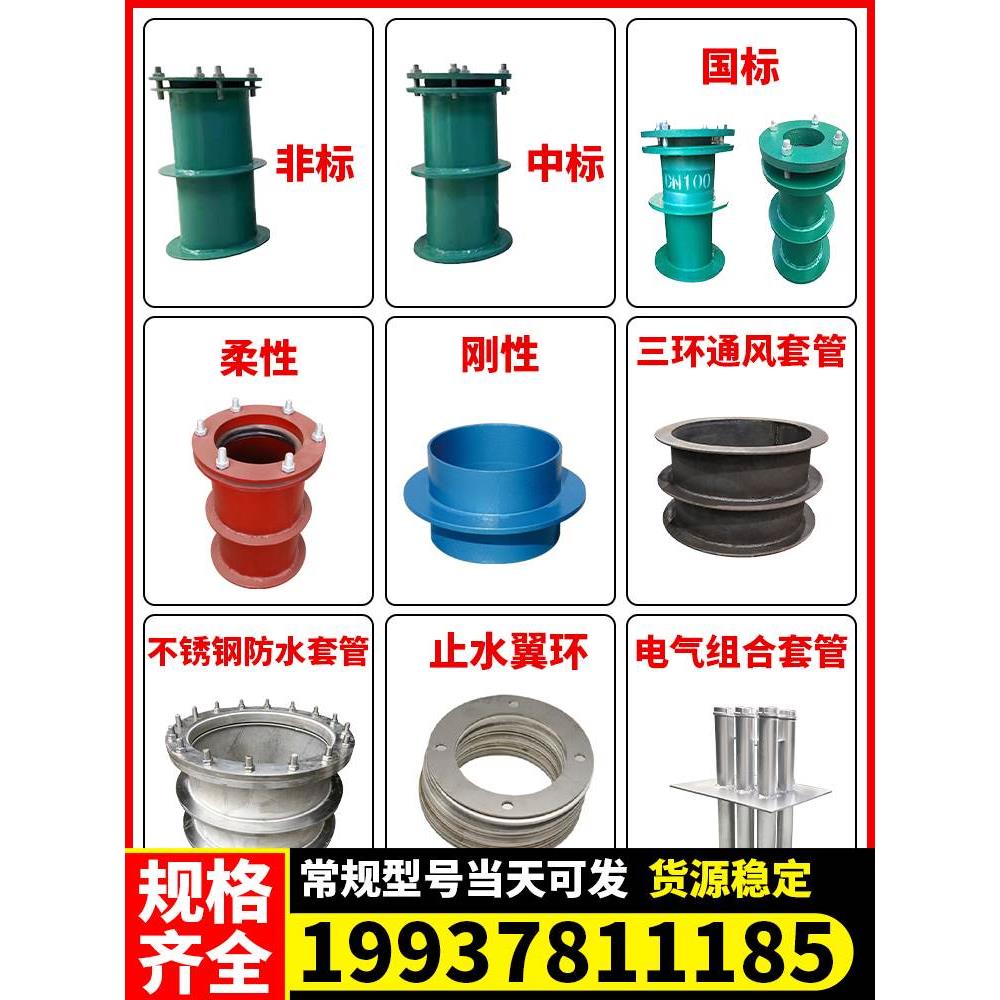密闭型a环刚性柔性人防b套管国标型电气水翼预埋DN100穿墙防水止