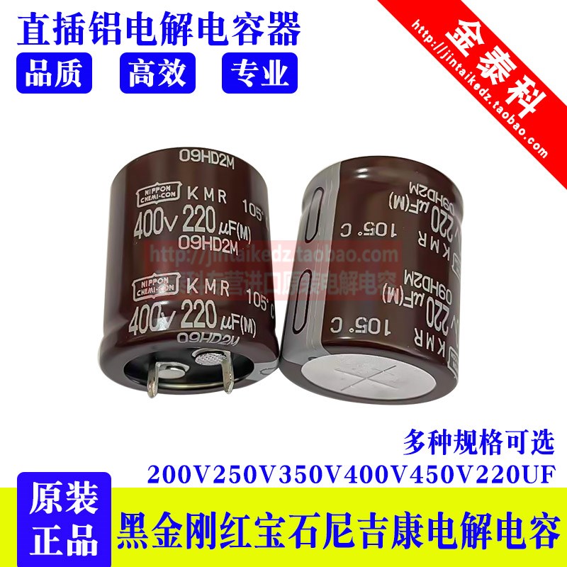 尼吉康 200V 250V 350V 400V 450V220UF 黑金刚 红宝石电解电容