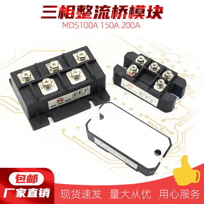 三相整流桥散热器模块MDS100A150A200A1600V电动车程器整流器