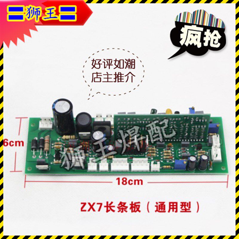 佳士 瑞凌 ZX7 WS 长条板 控制板 逆变焊机线路板 氩弧手工两用