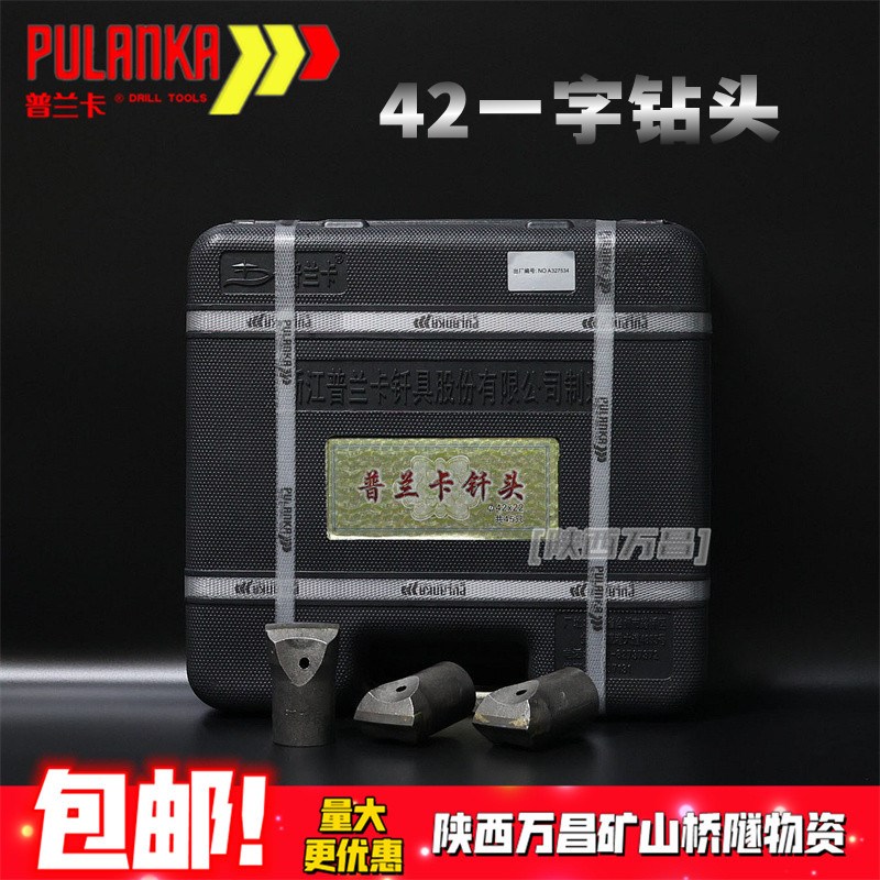 普兰卡42一字钻头天水28凿岩机合金钎头开山18凿岩机40钻头开宇