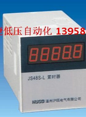 HUOD沪瓯电气 数显时间累时器 JS48S-L AC220V 电子式累时器
