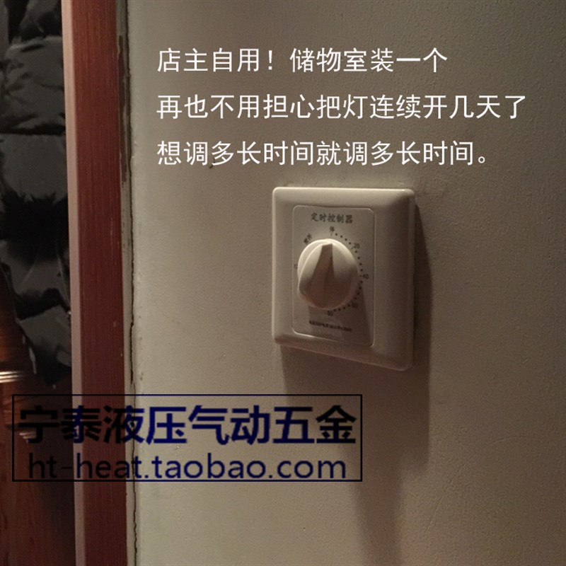 品质86型60分钟面板手动机械式延时开关定时器断电时间控制器