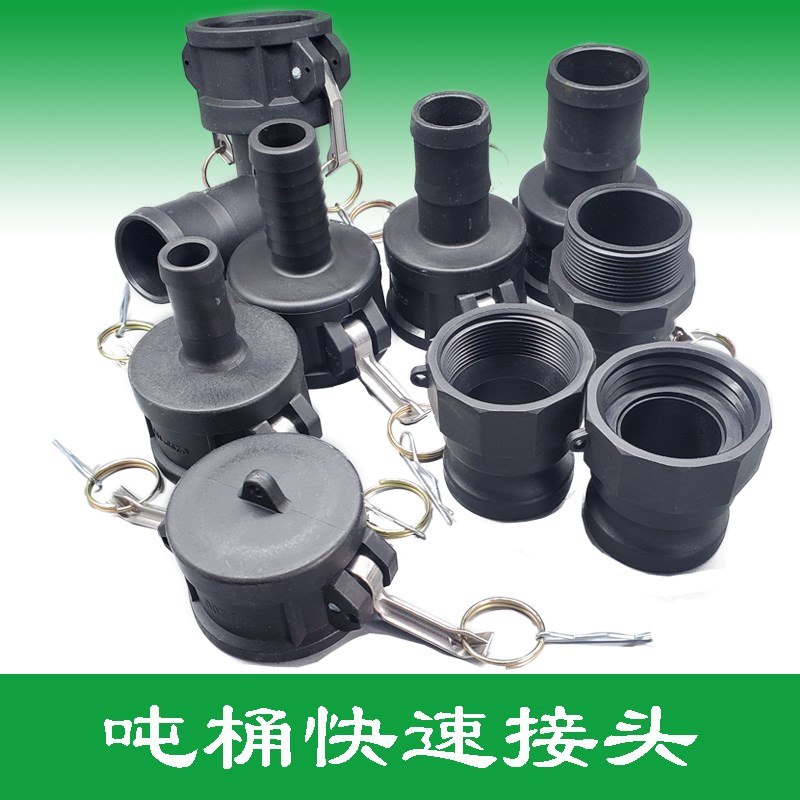 吨桶快速接头变径C型塑料阴端皮管接头3寸变2寸1寸DN25接头1.5寸