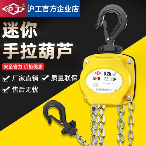 沪工手拉葫芦小型倒链手动吊葫芦0.5吨1/2/3T半吨迷你家用起重机
