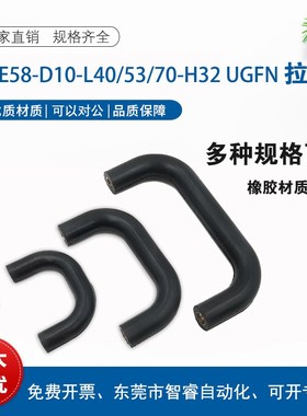 E-LUGFN/UGFN40/53/70 橡胶拉手把手XAE58-D10-L40/L53/L70-H32