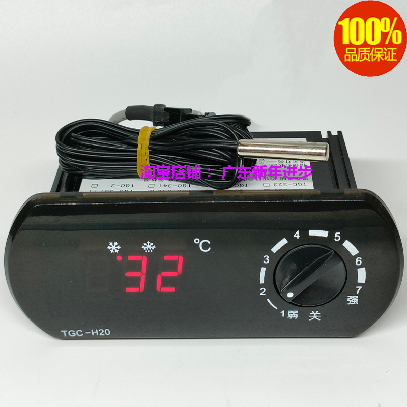 TGC-340同共温控器TGC-H20索歌蛋糕柜保鲜柜温控器星星冰箱冷柜