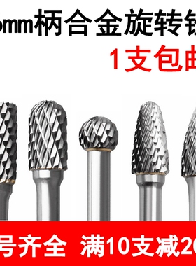 硬质合金旋转锉金属打磨钻头电动扩孔铣刀ACDFG型双槽6柄钨钢磨头