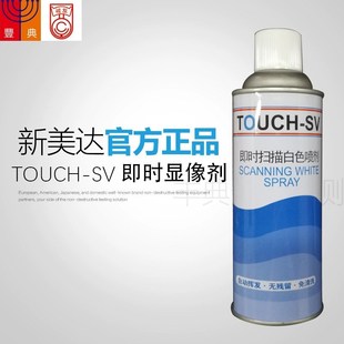 自挥发免清洗逆向三维3D扫描显像剂白色喷TOUCH-SV无需清洗自消失