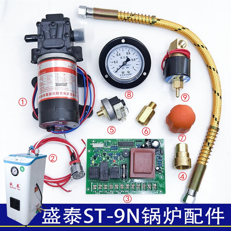 盛泰ST-9N节能蒸汽锅炉配件水泵控制板压力表安全阀电磁阀止回阀