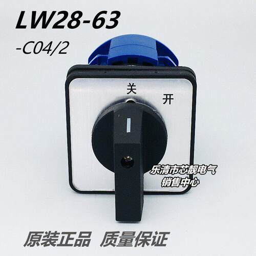 格磊 LW28-63 C04/2 配电柜电机源开关01两档两节切转换开关63a