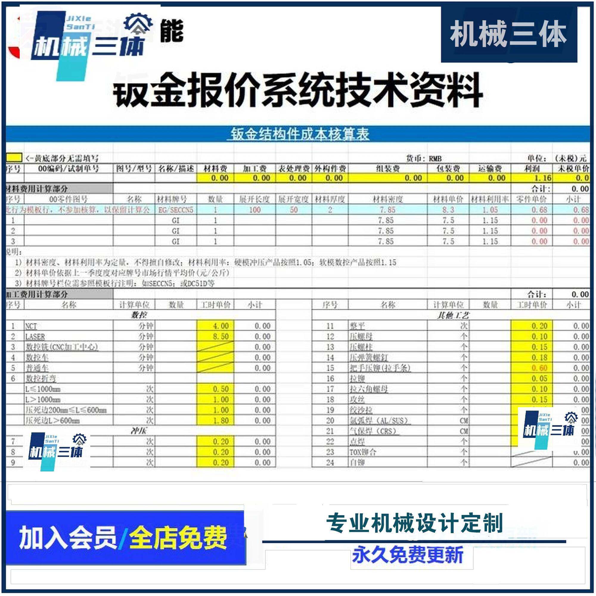 钣金加工报价神器材料费加工费自动计算软件Excel成本核算表