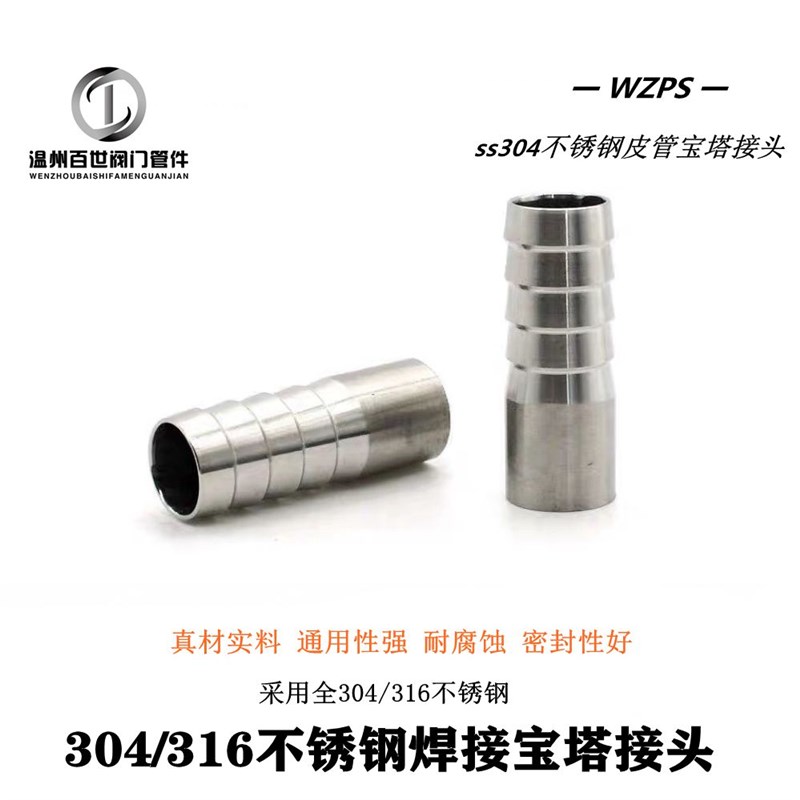 百世304/316L不锈钢焊接皮管宝塔皮管接头卫生级软管竹节格林接头