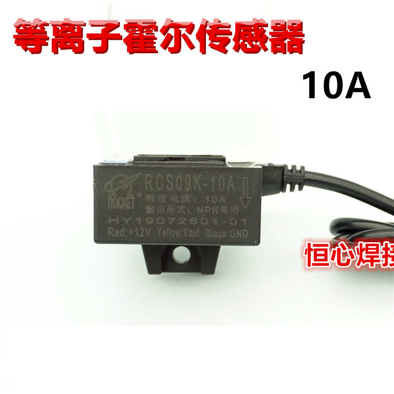 益利 LGK-100  等离子 切割机 霍尔传感器 电流传感器RCS09K-10A