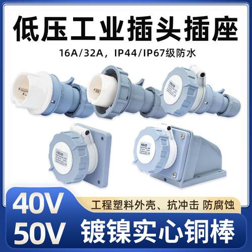 欧标低压工业插头40-50v两芯3孔2P16A-12h防水IP67工业插座连接器