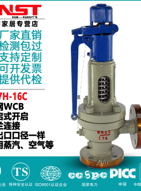 A47H Y-16C WCB铸钢带扳手弹簧微启式安全阀 蒸汽DN15-DN300