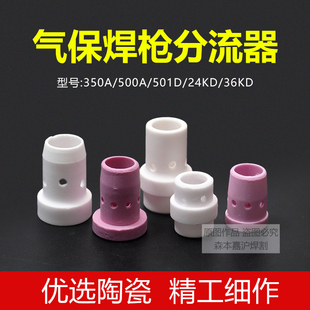 气保焊枪分流器 350A/500A/24KD36KD 501D分流器/分配器/气筛配件