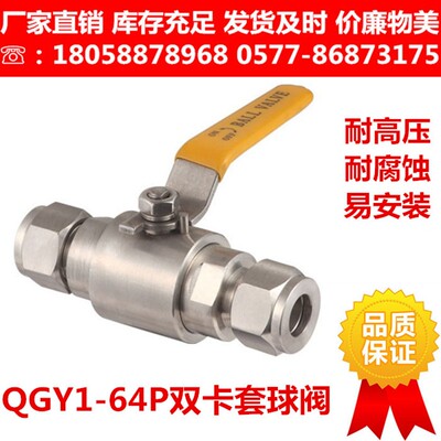 304316L不锈钢双头卡套气源球阀QGY1-64P耐高压卡套钢管铜管/气管