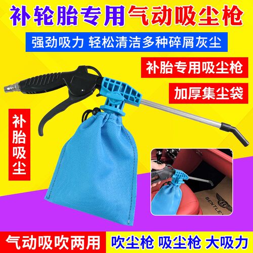 吹吸两用吸尘枪气动轮胎补胎吸尘枪工业级缝纫机吸尘器吸尘风枪