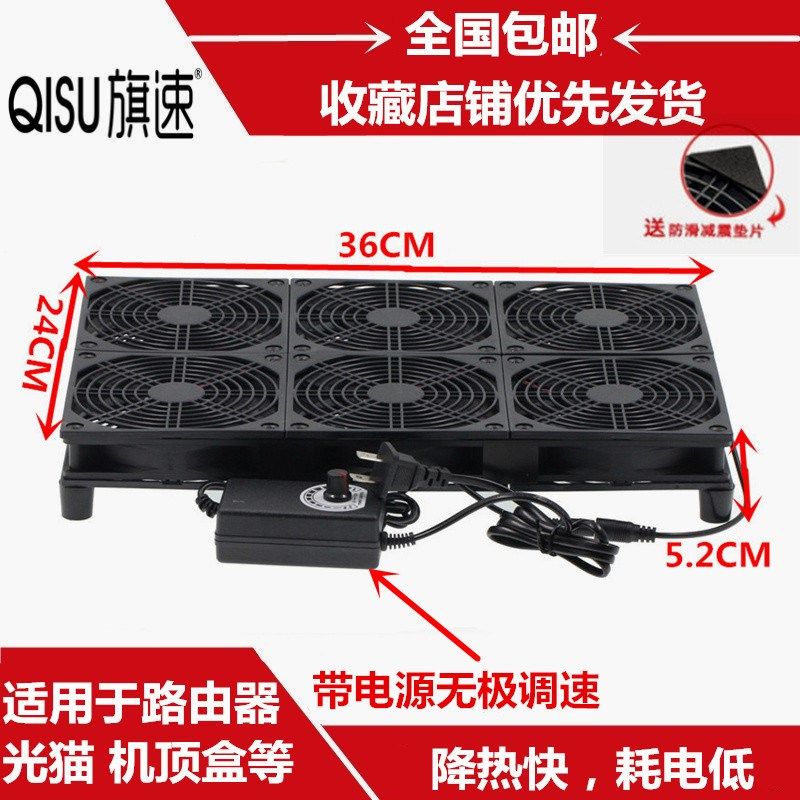 路由器宽带猫带电源调速器12V 散热风扇底座架笔记本机顶盒散热器