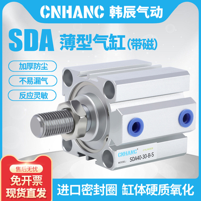 气缸薄型小型气动大推力大全SDA20/25/32/40/50/63X10X30X40X50SB