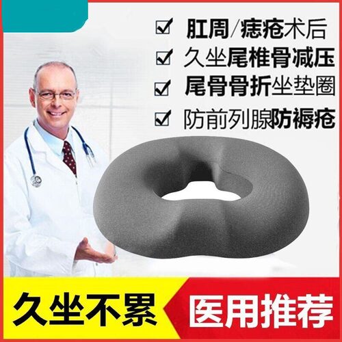 尾骨骨折坐垫圈尾椎骨疼痛防褥疮垫屁股老人气垫圈臀部痣疮痔疮垫