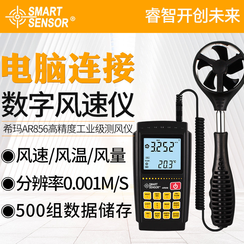 希玛AR856便携式风速计风速测量仪风量风温风速仪USB记录测风仪,搬运/仓储/物流设备,其他起重搬运设备,淘宝优惠券,粉丝福利购,淘宝优惠卷
