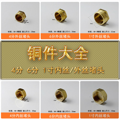 内丝外丝堵头管帽DN15 46分1寸管塞堵盖闷头自来水管子铜配件接头