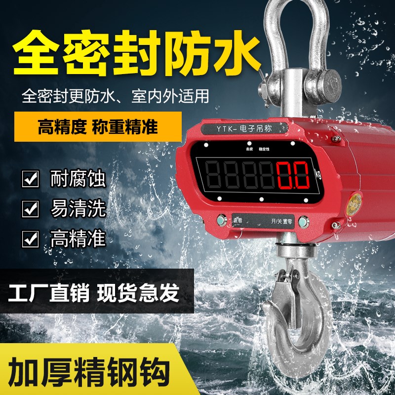 电子吊秤吊钩秤挂称行车称1T2T3T5吨10吨无线吊勾秤吊磅秤OCS-5T