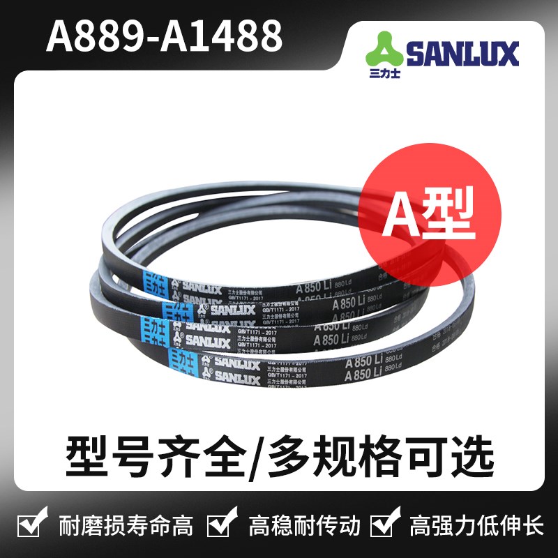 三力士三角皮带A型A889 A950 A965 A1000A1016 A1092 A1219 A1448
