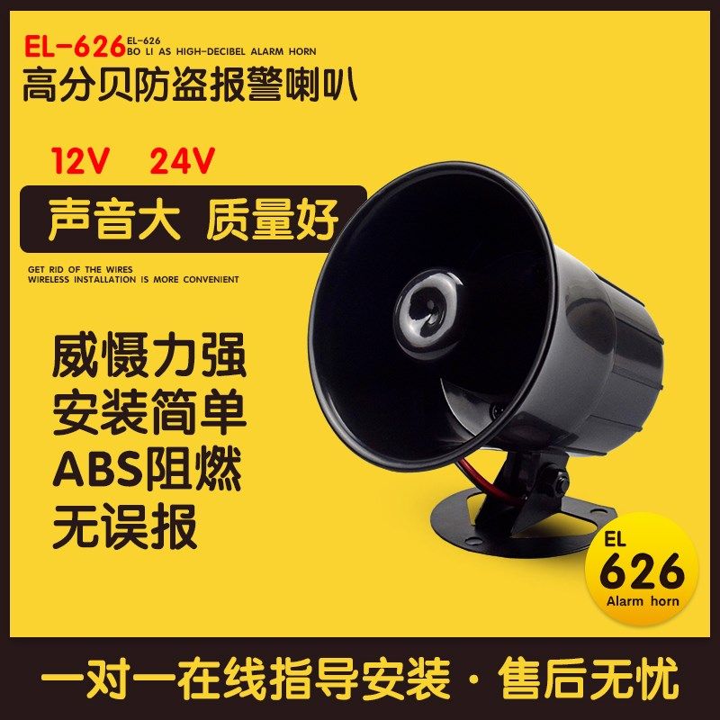 新款ES-626报警喇叭工程汽车喇叭 高音超大声喇叭报警器DC12V 24V