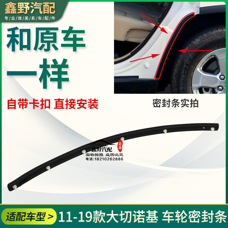适配jeep吉普大切诺基后车轮密封条后轮密封条大切诺基车门防水胶