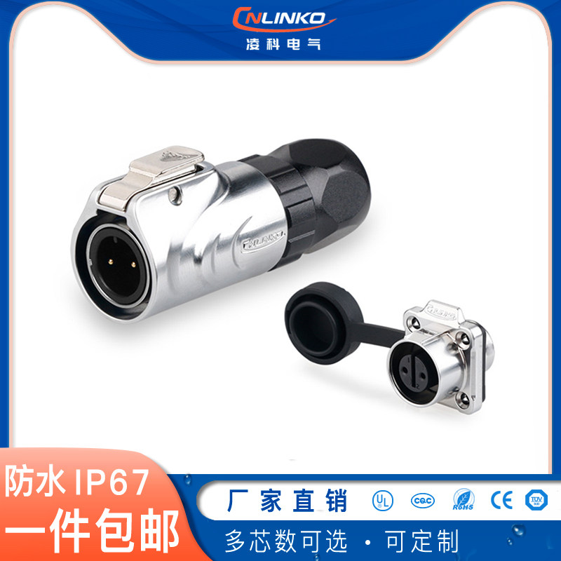 凌科LP-12型全金属2 3 4 5 6 7 8 芯机箱面板安装航空防水连接器