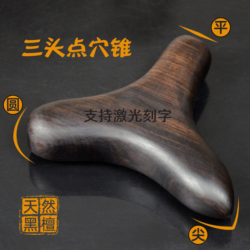 黑檀木足疗工具足底按摩器全身经络疏通养生三角雀脚部点穴锥按摩