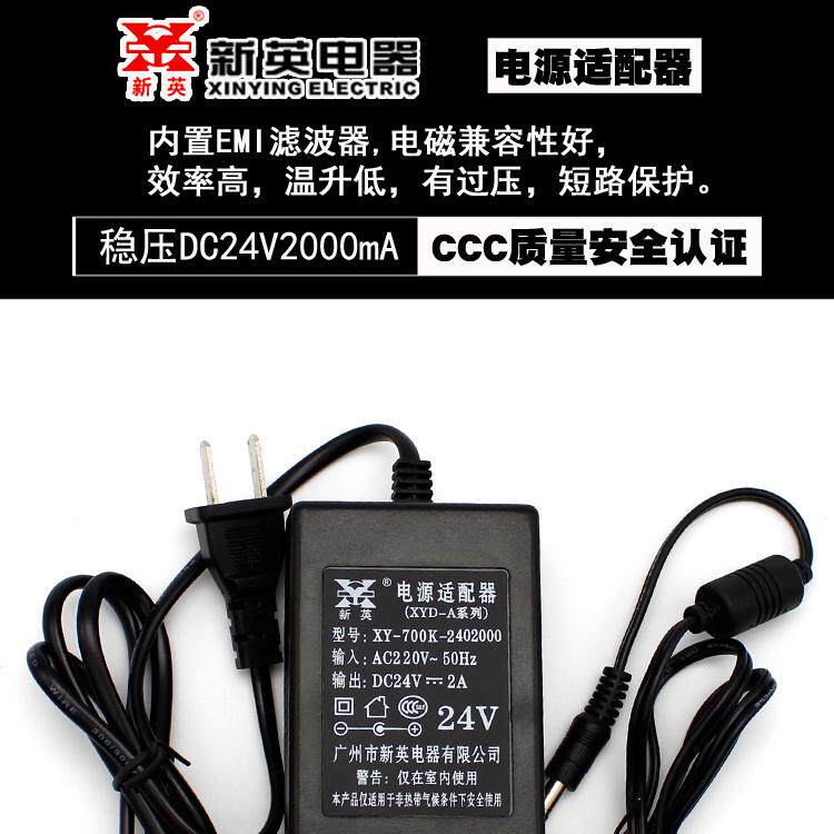 新英 XY-700K-2402000  24V2A开关稳压电源转24伏变压器24V2000MA