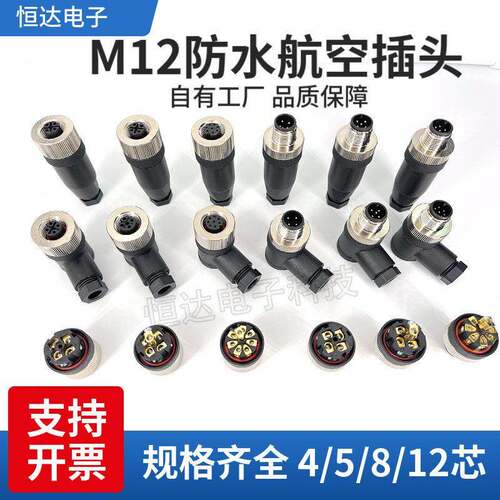 M12连接器传感器防水航空插头座公母拧螺丝直弯4P5芯8针孔线P7PG9